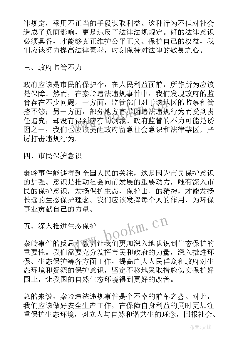 最新民警辅警违法违规事件心得体会(优秀5篇)