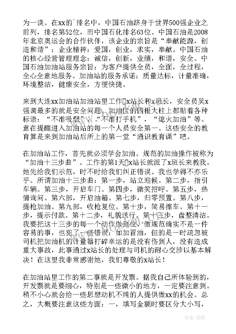 加油员年度总结报告(优质5篇)