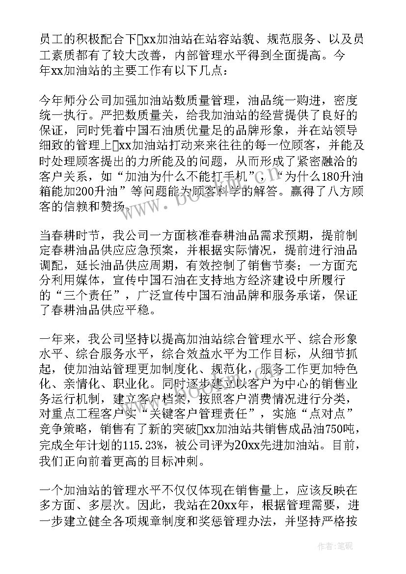 加油员年度总结报告(优质5篇)