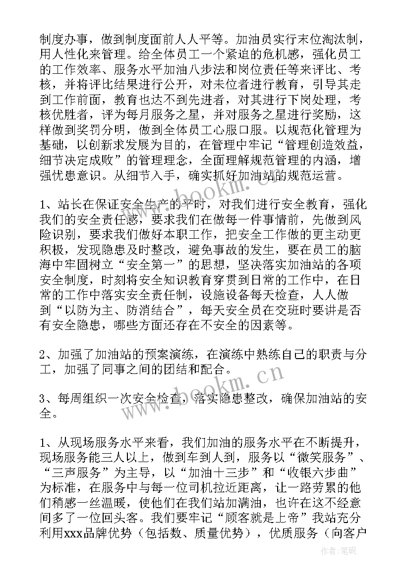 加油员年度总结报告(优质5篇)