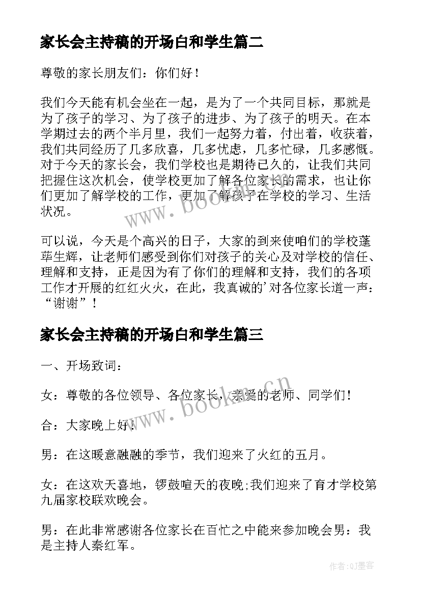 2023年家长会主持稿的开场白和学生(大全5篇)