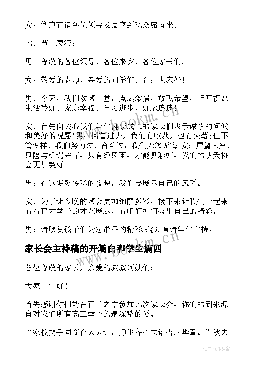 2023年家长会主持稿的开场白和学生(大全5篇)