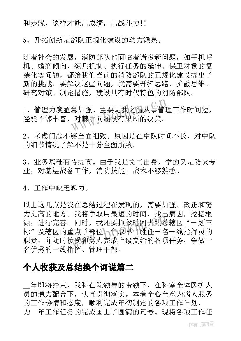 2023年个人收获及总结换个词说 部队年终总结个人收获(通用5篇)