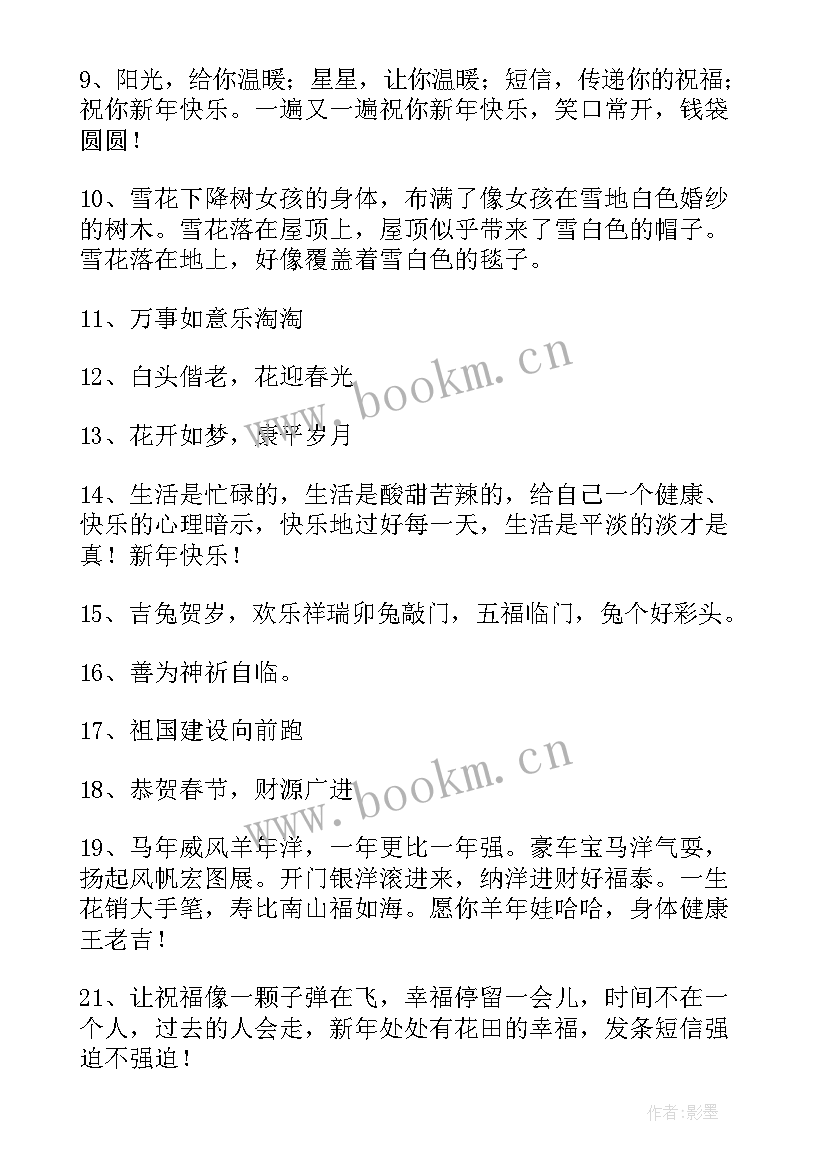 兔年祝福语四字带兔字(通用8篇)