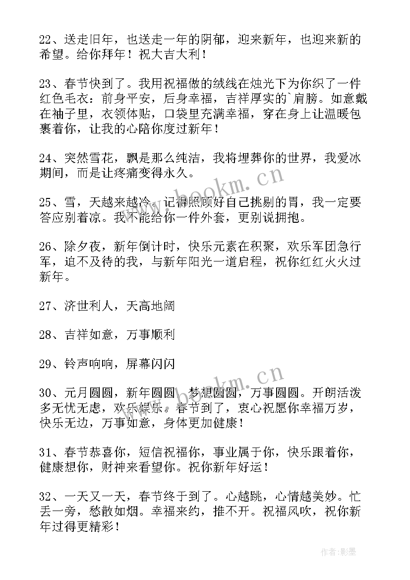 兔年祝福语四字带兔字(通用8篇)