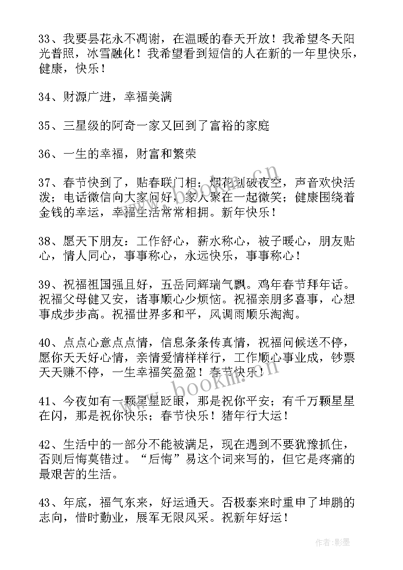 兔年祝福语四字带兔字(通用8篇)