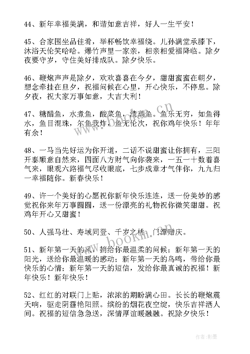 兔年祝福语四字带兔字(通用8篇)