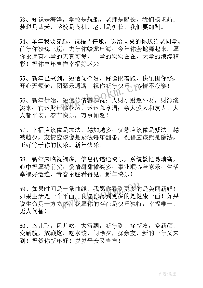 兔年祝福语四字带兔字(通用8篇)