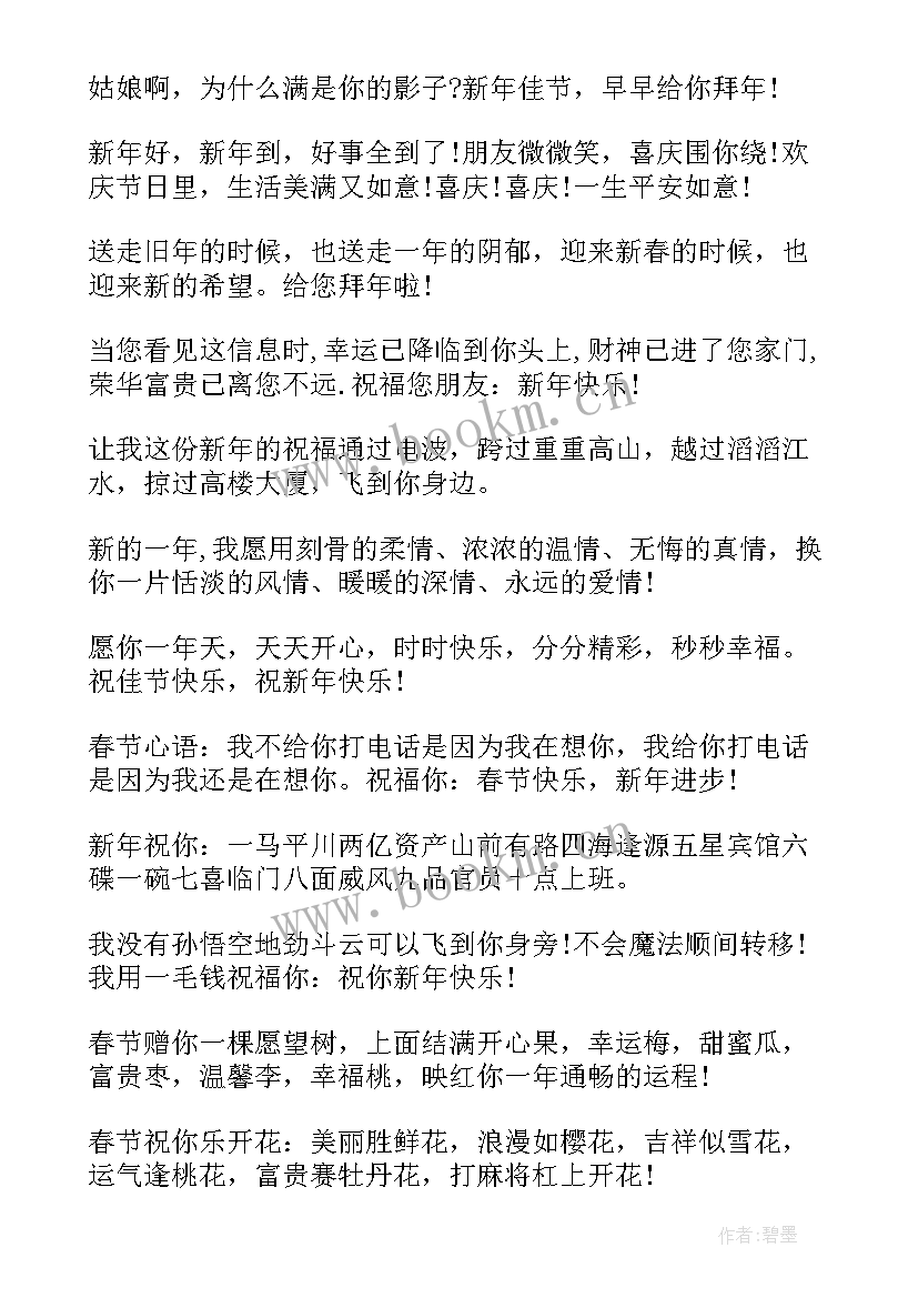 2023年新年祝福短信 新年祝福语短信(模板7篇)