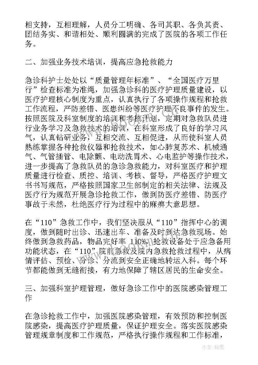 2023年急诊科护士年终总结疫情 急诊科护士个人年终总结(大全5篇)