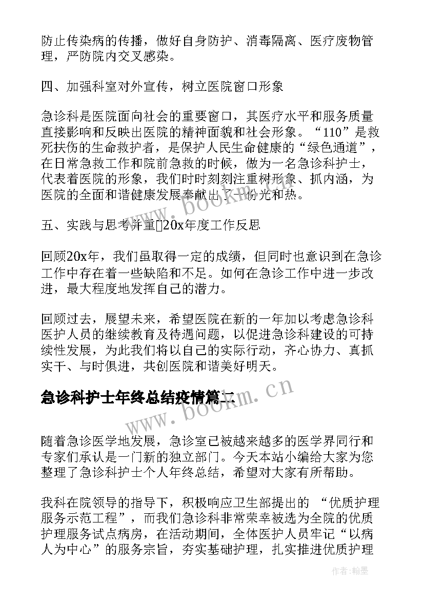 2023年急诊科护士年终总结疫情 急诊科护士个人年终总结(大全5篇)