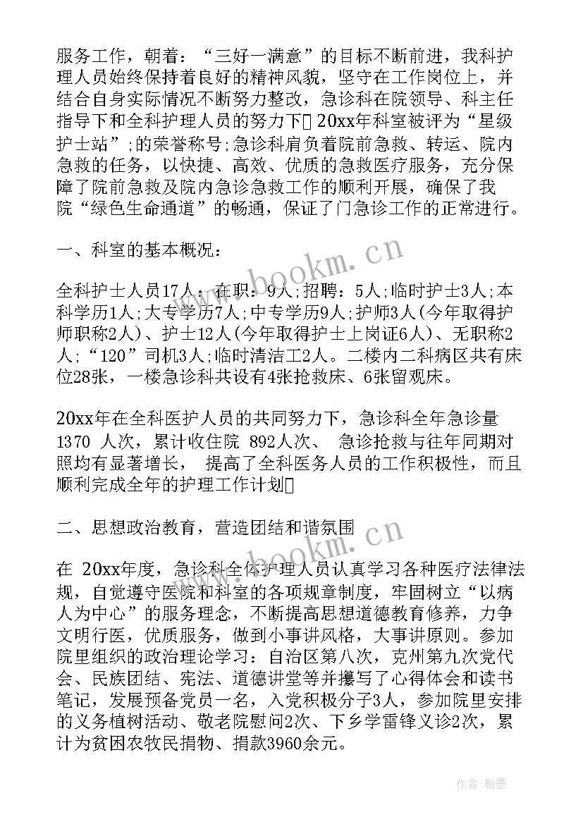 2023年急诊科护士年终总结疫情 急诊科护士个人年终总结(大全5篇)