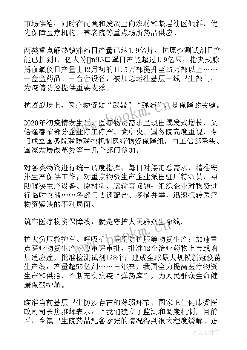 2023年三年疫情结束工作总结(汇总5篇)