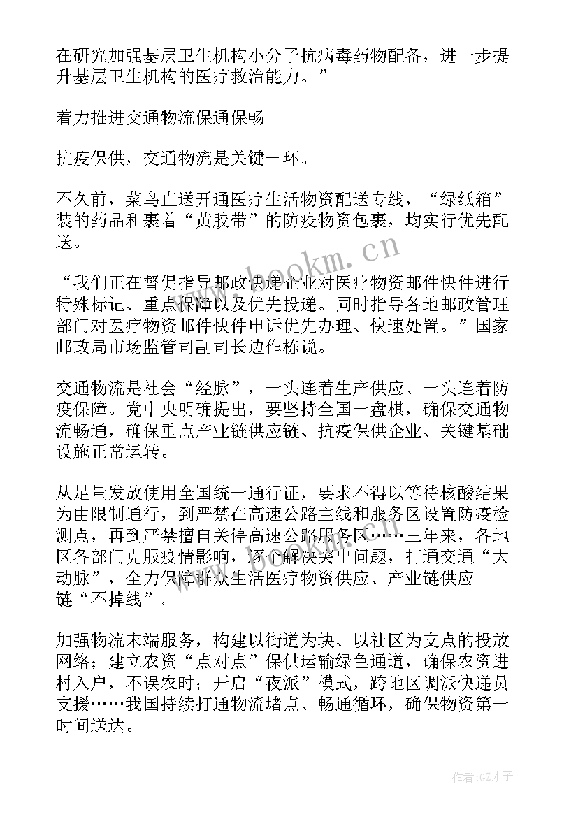 2023年三年疫情结束工作总结(汇总5篇)