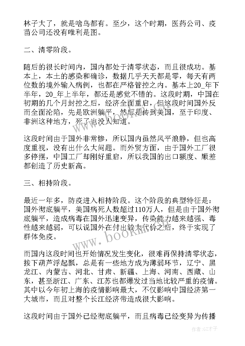 2023年三年疫情结束工作总结(汇总5篇)