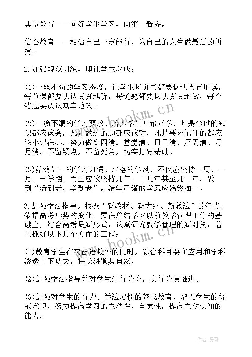 最新高中数学老师学期工作计划 高中数学教师工作计划个人(精选7篇)