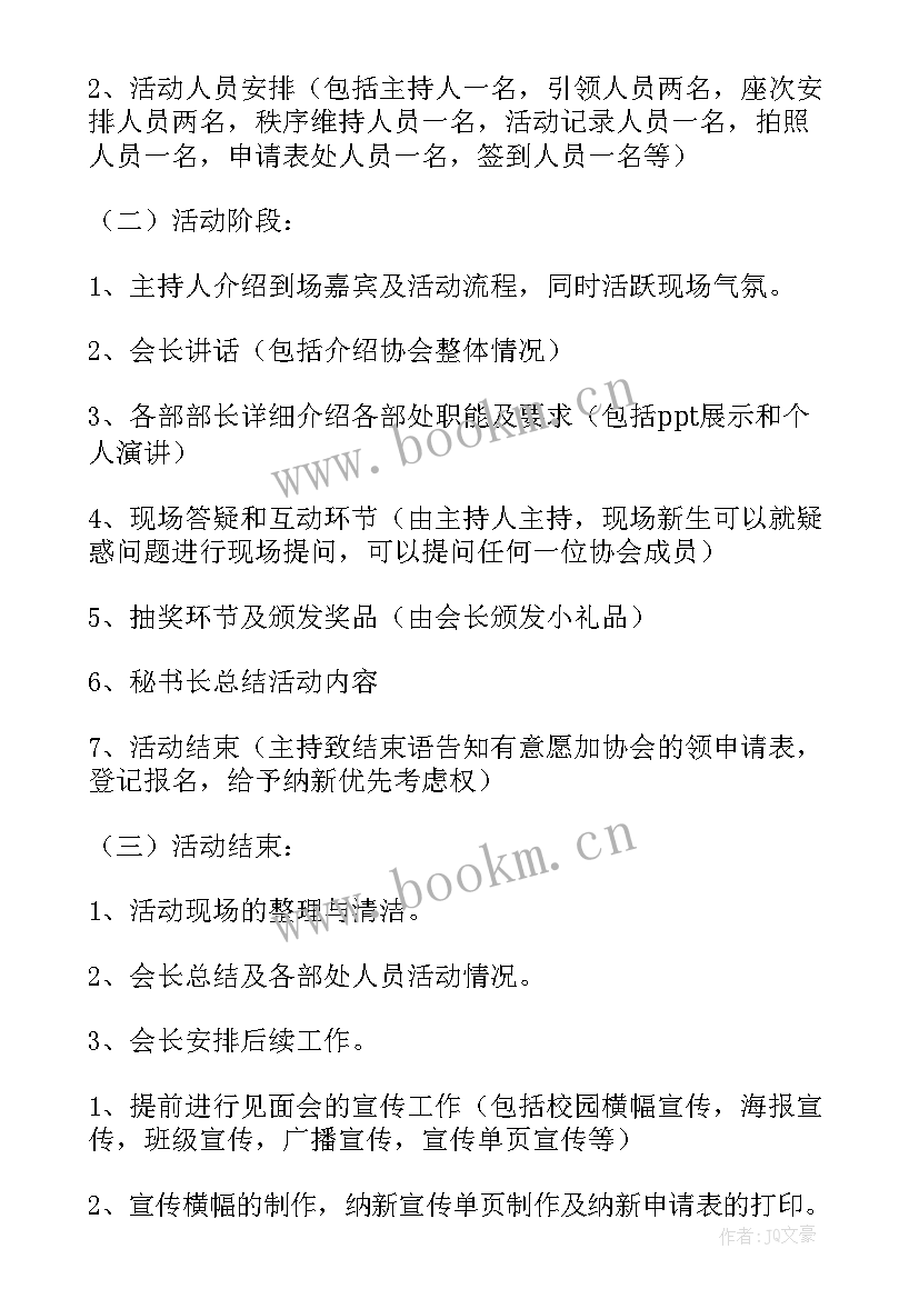 最新社团见面会策划书活动背景 社团见面会策划书(通用5篇)