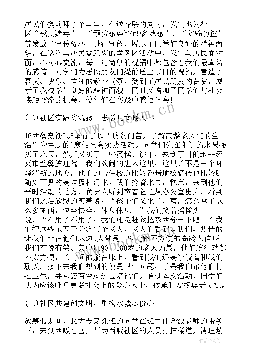 2023年大学生寒假社会实践报告(模板5篇)