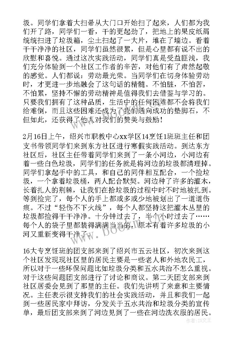 2023年大学生寒假社会实践报告(模板5篇)