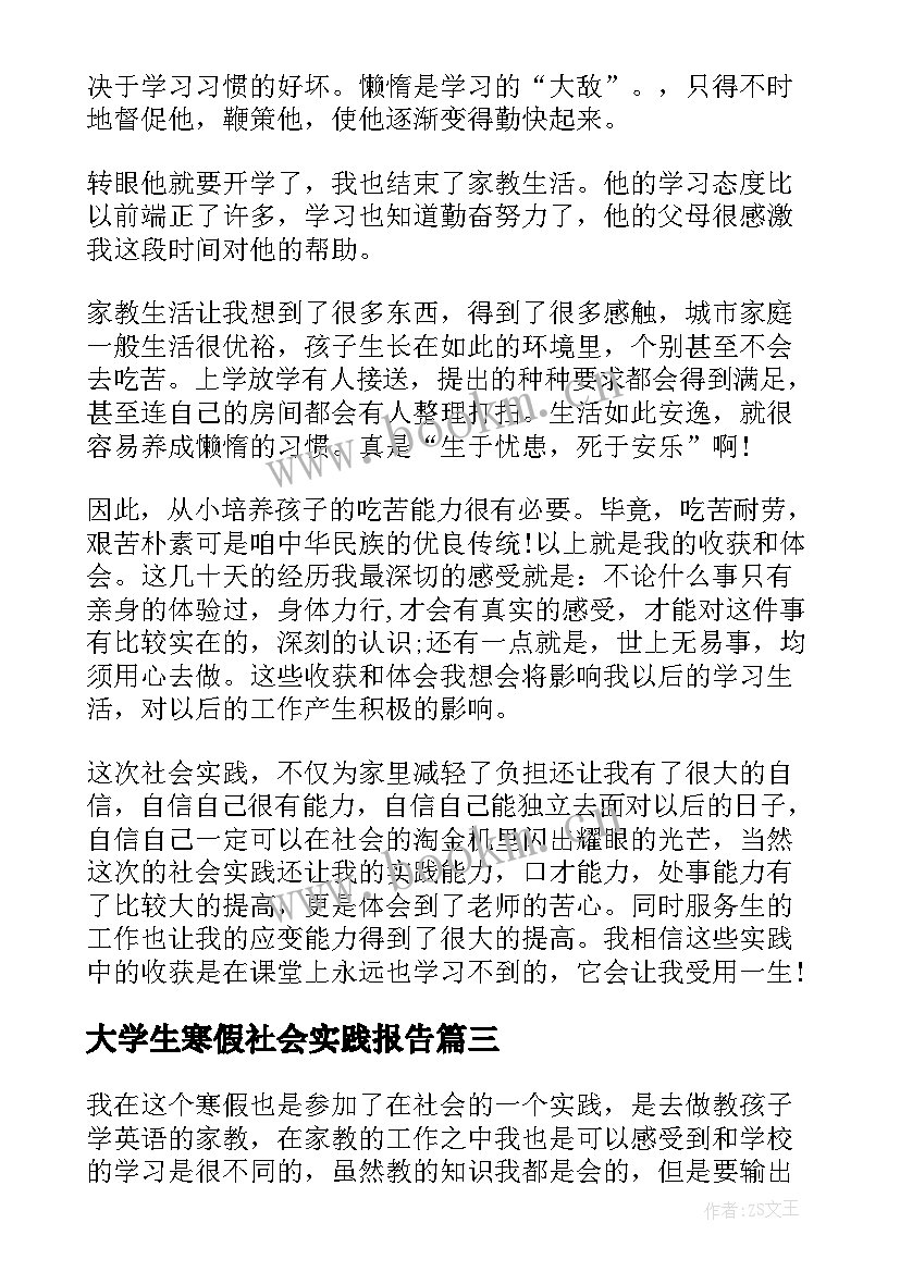 2023年大学生寒假社会实践报告(模板5篇)