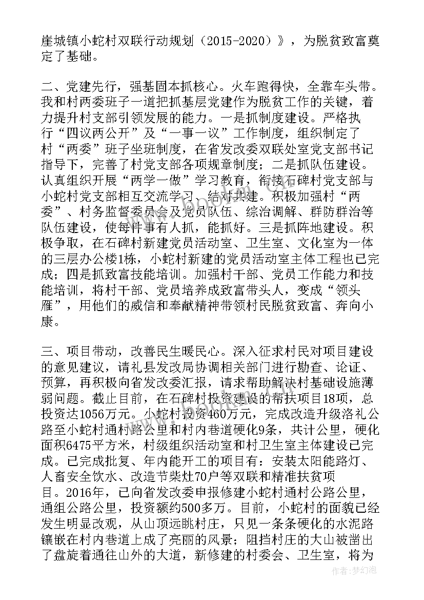 2023年驻村发言材料标题(通用6篇)