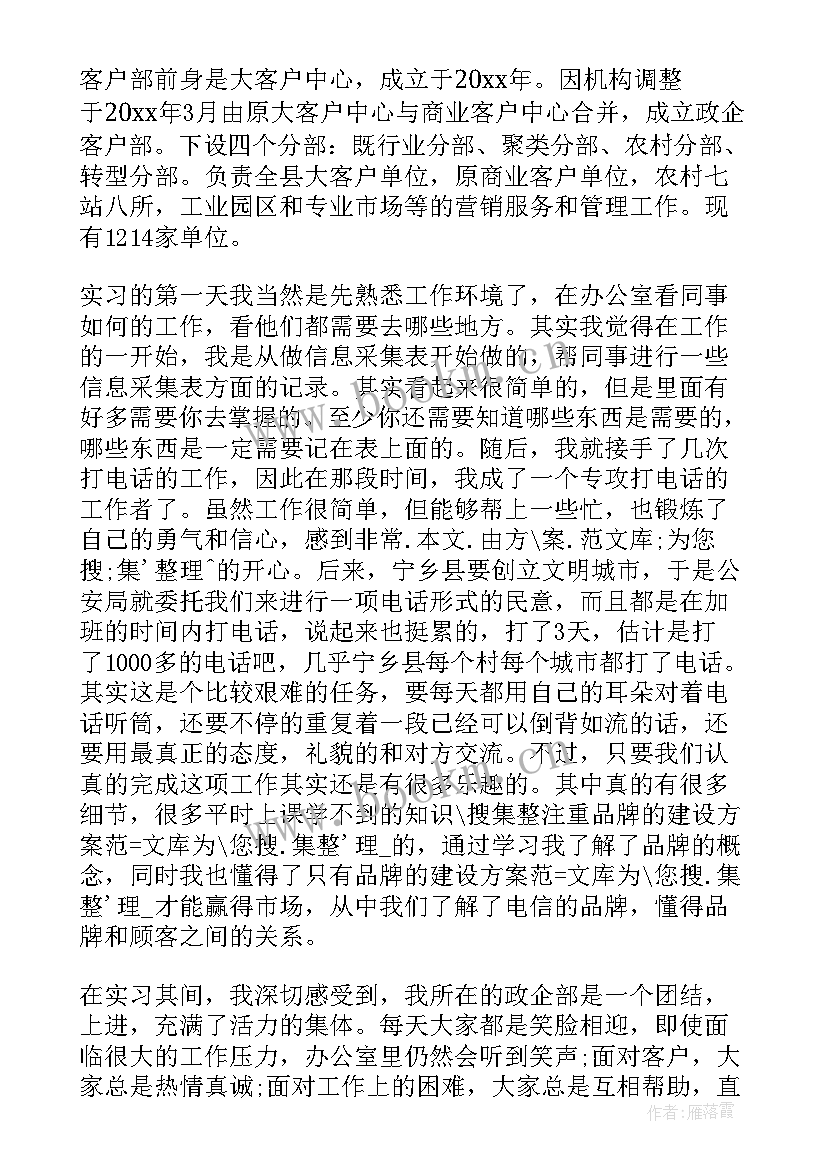 电信公司年度工作总结(汇总5篇)