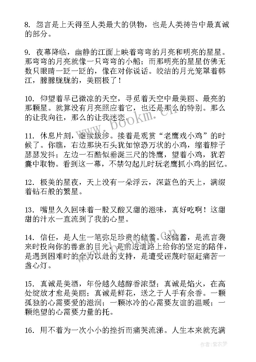 四年级摘抄好词(模板5篇)