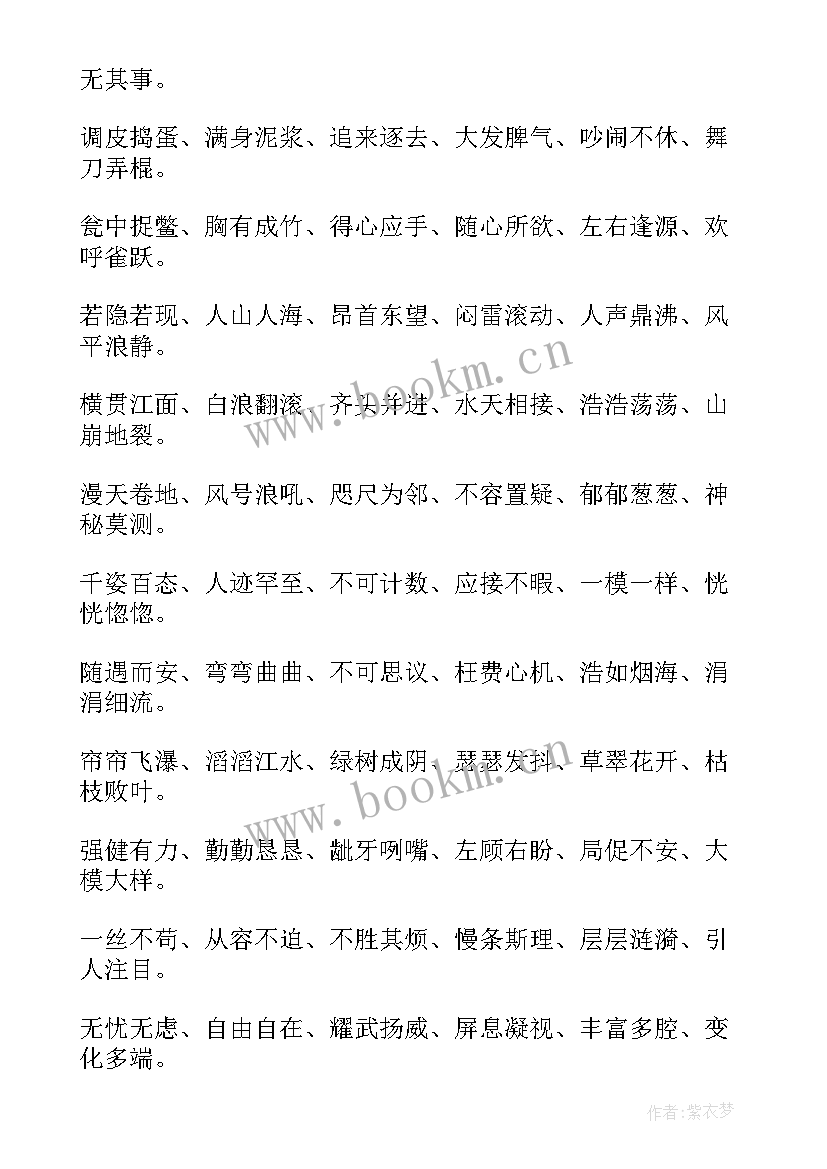 四年级摘抄好词(模板5篇)