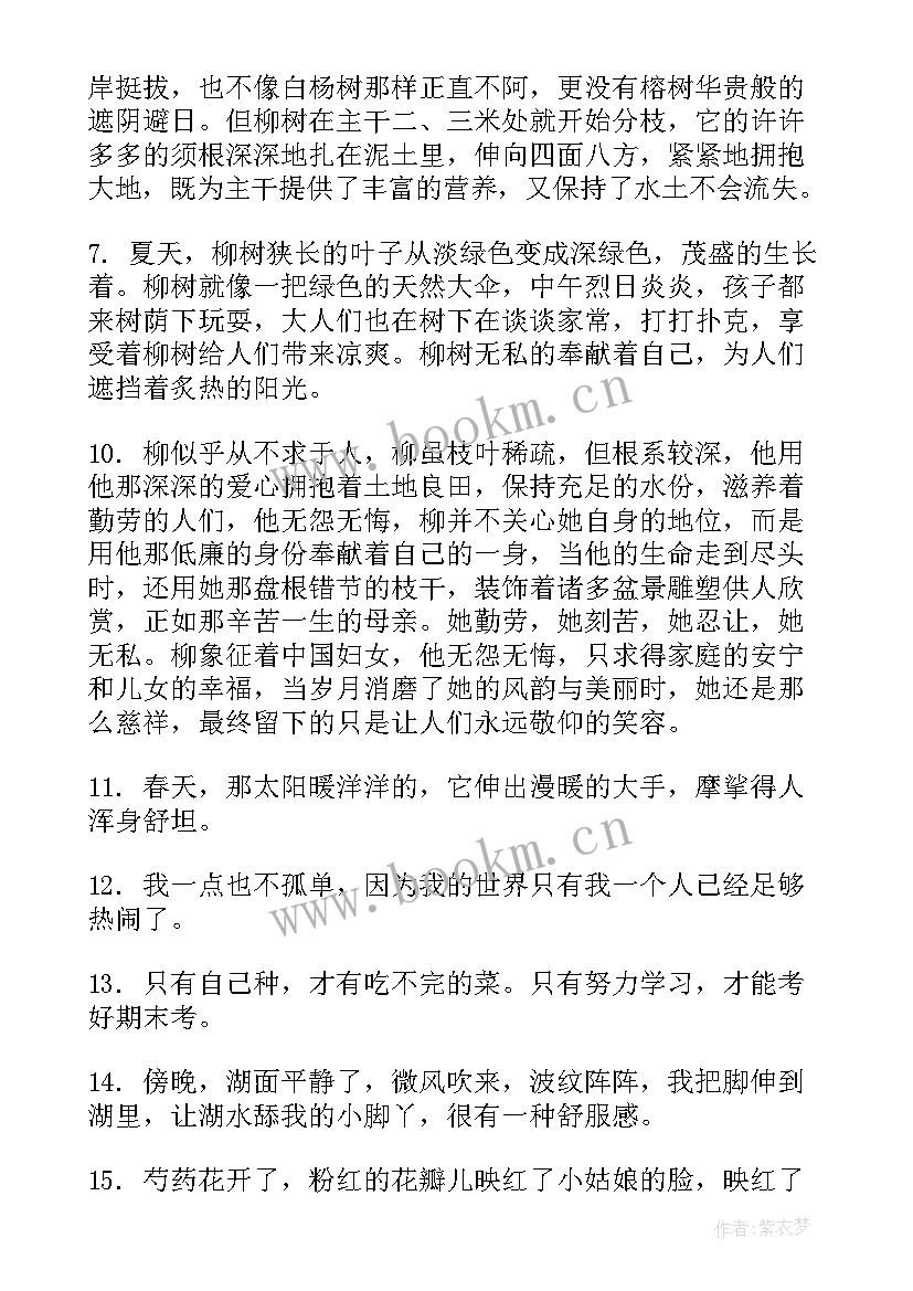 四年级摘抄好词(模板5篇)