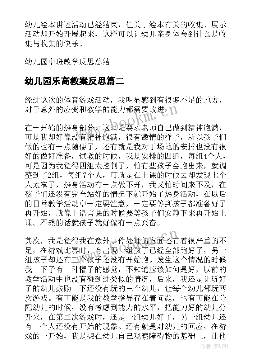 幼儿园乐高教案反思(优质5篇)