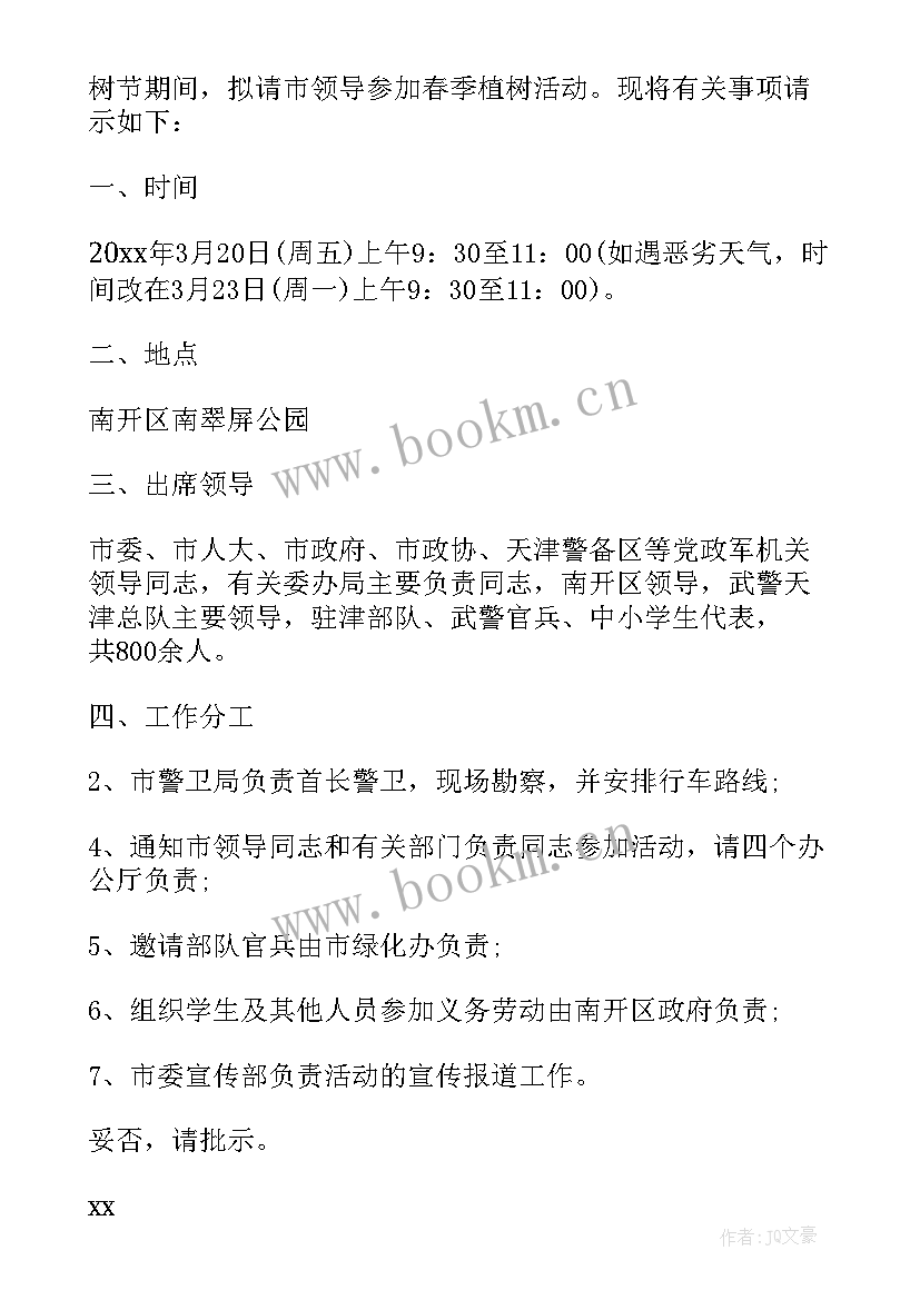 邀请领导参加开幕式的邀请函 公司邀请领导参加活动的邀请函(优秀5篇)