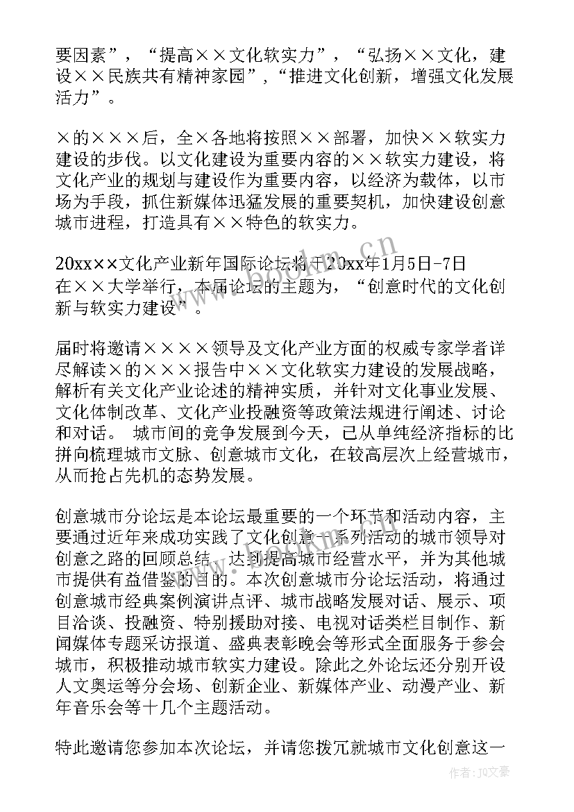 邀请领导参加开幕式的邀请函 公司邀请领导参加活动的邀请函(优秀5篇)