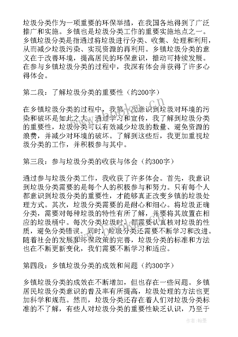 2023年家庭垃圾分类活动心得 乡镇垃圾分类心得体会(汇总8篇)