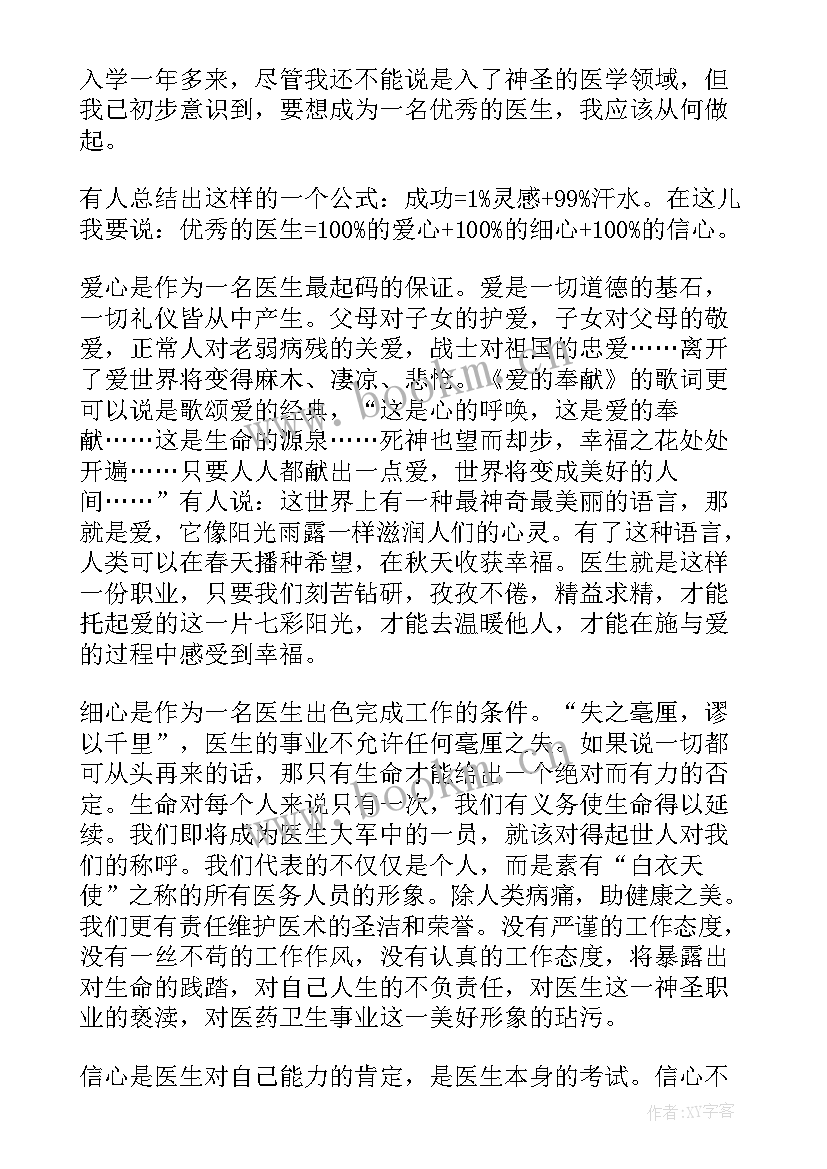 2023年医学生假期实践心得体会(模板5篇)