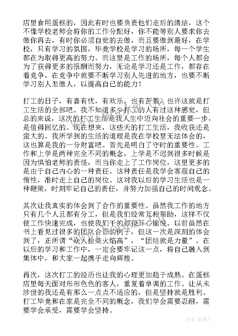 大学生社会实践报告寒假工 大学生寒假社会实践报告(大全7篇)