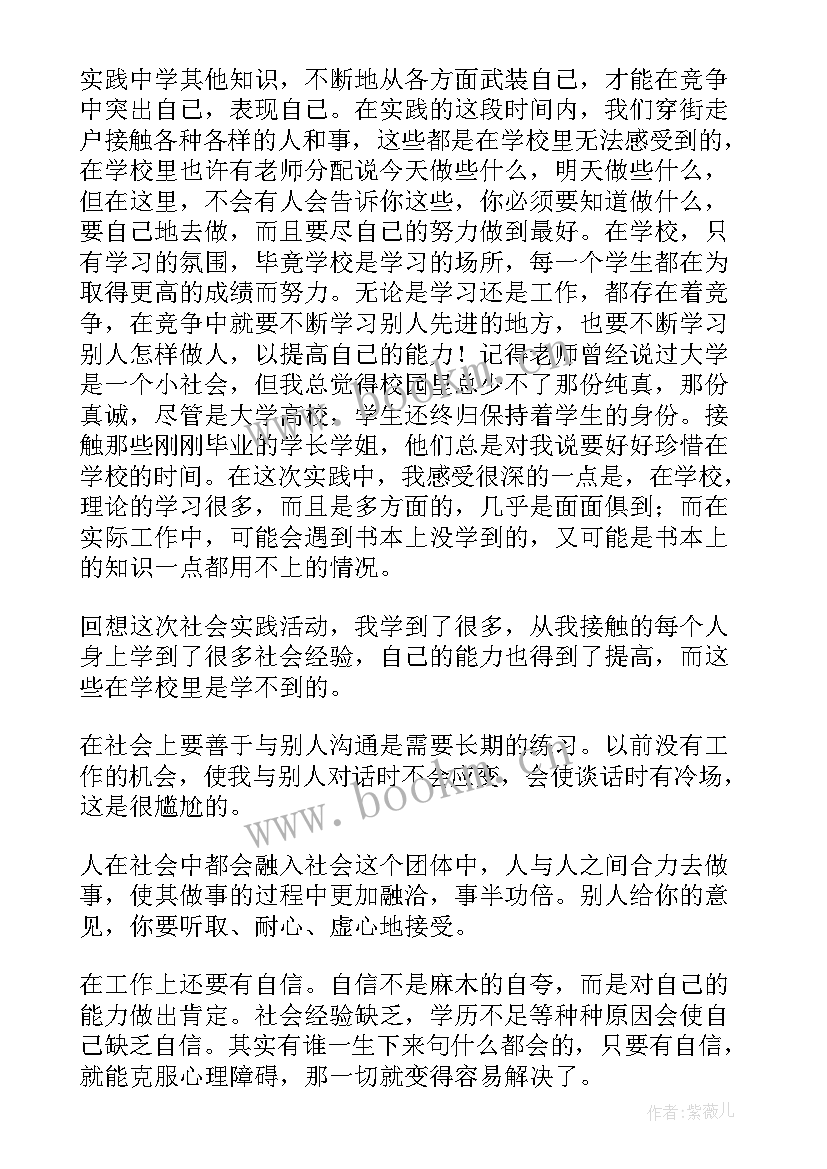 大学生社会实践报告寒假工 大学生寒假社会实践报告(大全7篇)