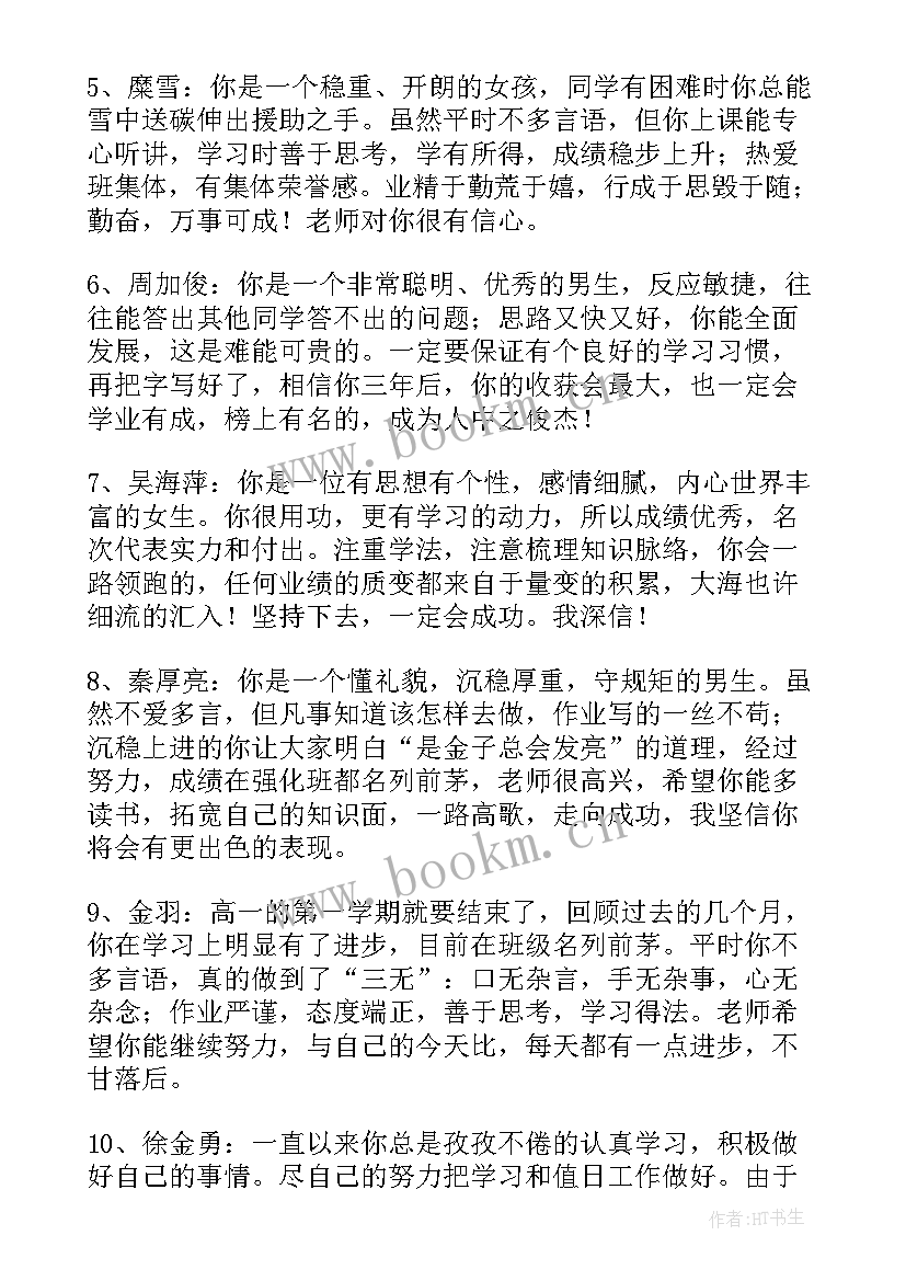 高一上学期学生自我评价(大全5篇)