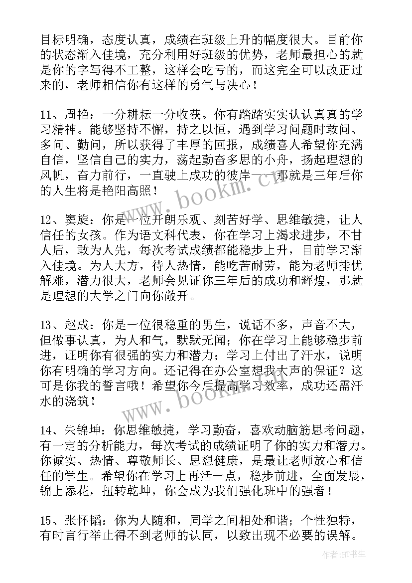 高一上学期学生自我评价(大全5篇)