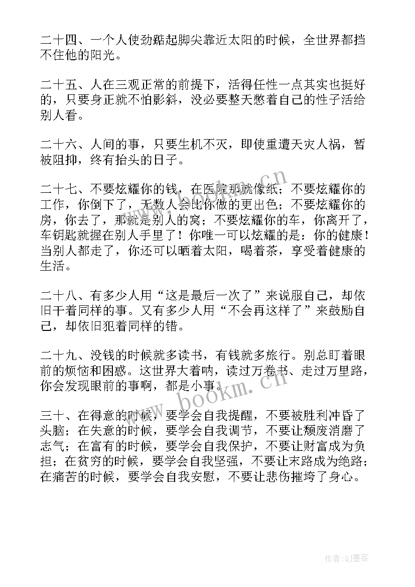 成长和成熟的事例 渐渐成熟的经典句子成长的句子经典语录(大全7篇)