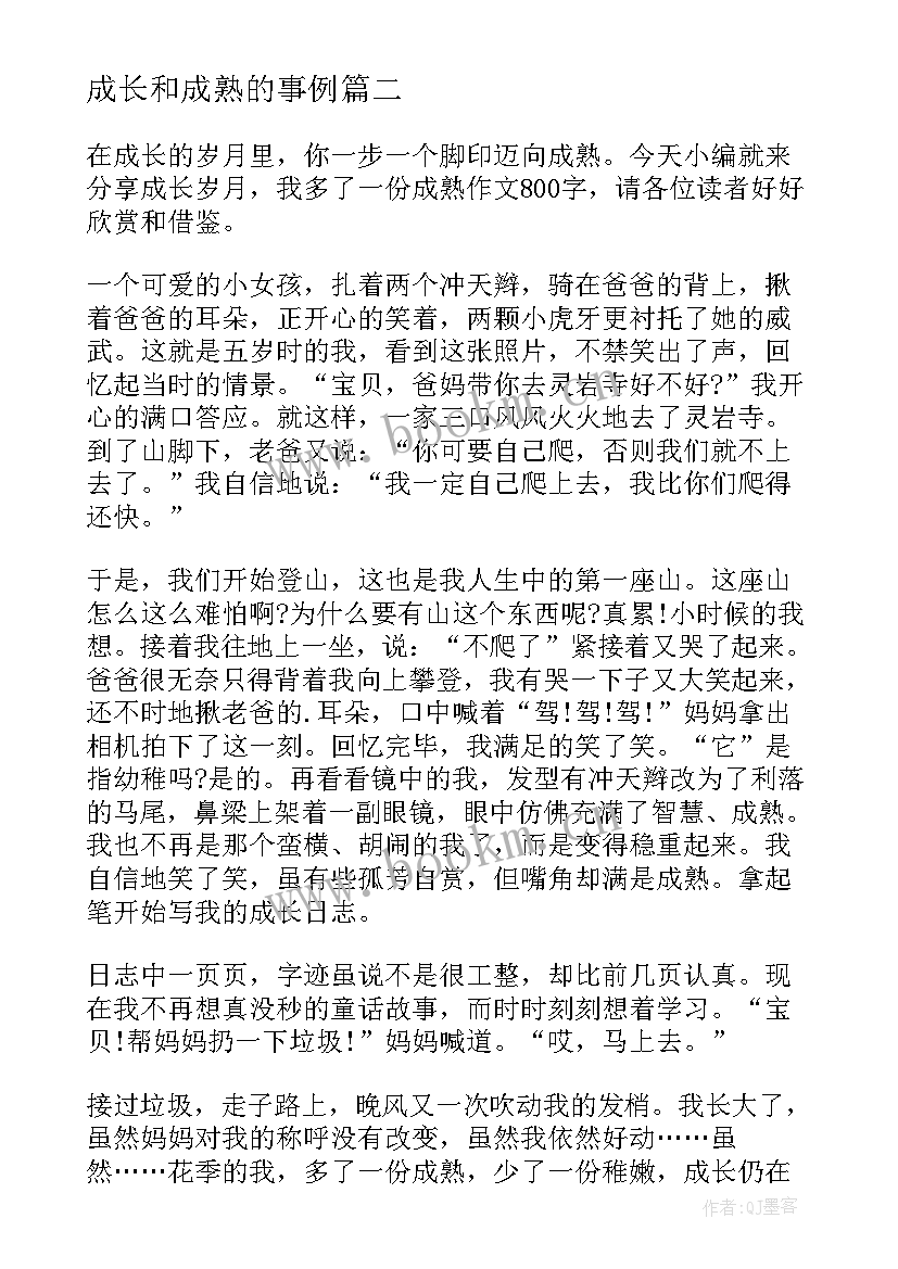 成长和成熟的事例 渐渐成熟的经典句子成长的句子经典语录(大全7篇)