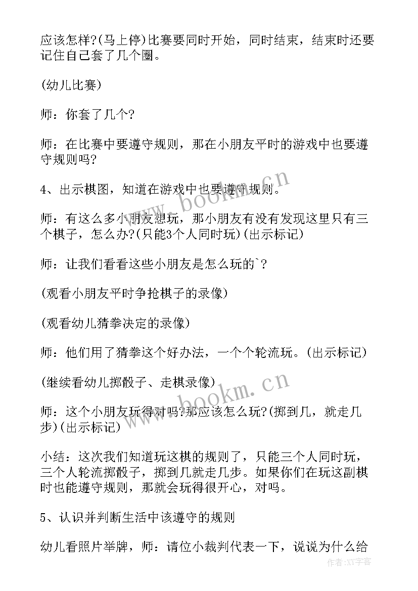 最新幼儿园常规教案中班(大全6篇)