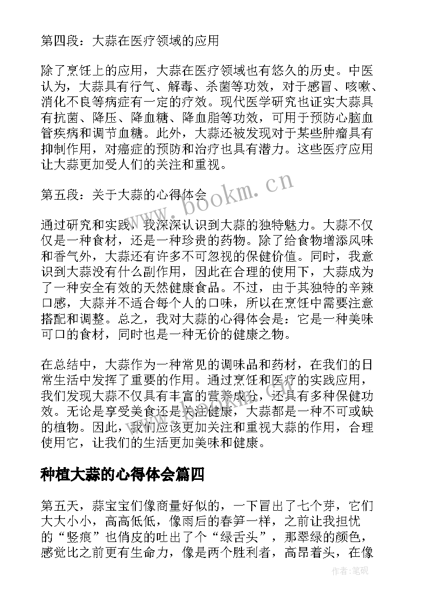 2023年种植大蒜的心得体会 刨大蒜心得体会(实用5篇)