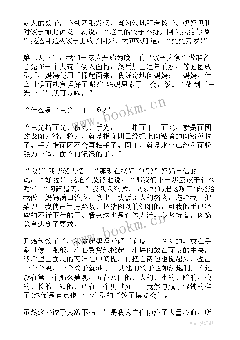 学会包饺子的心得体会 我学会了包饺子心得体会(汇总5篇)