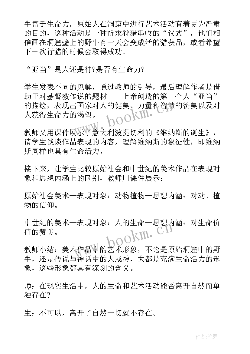 人教版初中美术七年级教学计划(实用5篇)