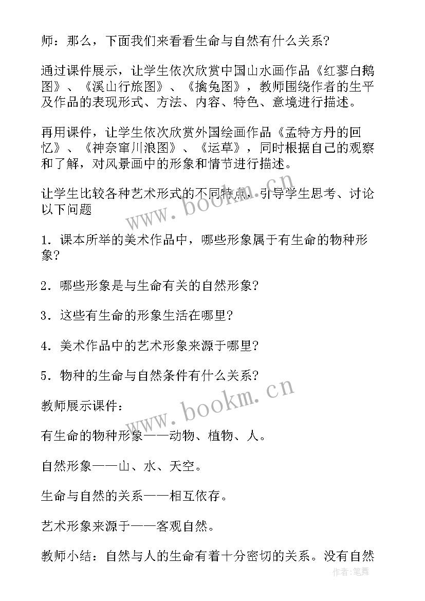 人教版初中美术七年级教学计划(实用5篇)