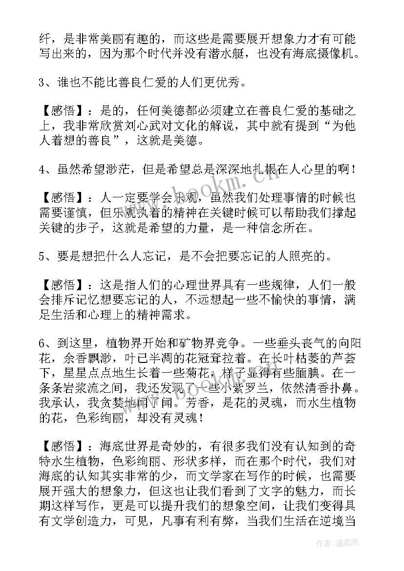 2023年呼兰河传读书笔记摘抄 读书笔记摘抄及感悟读书笔记(汇总7篇)