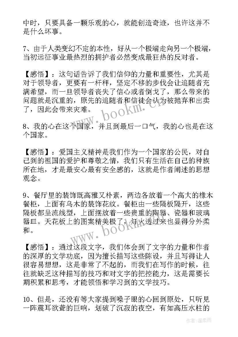 2023年呼兰河传读书笔记摘抄 读书笔记摘抄及感悟读书笔记(汇总7篇)