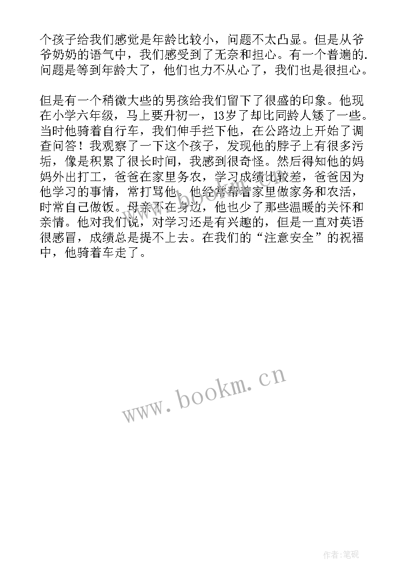 2023年社会实践周记(模板5篇)