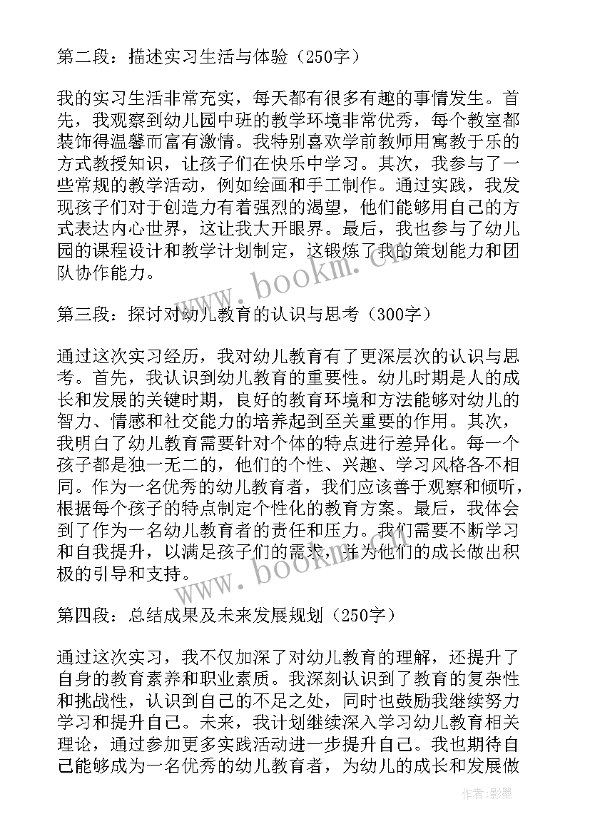 幼儿园中班 幼儿园中班实习生心得体会(汇总10篇)