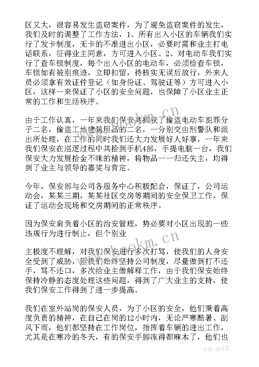 2023年物业小区保安个人年终总结 小区物业保安个人年终工作总结(优秀5篇)